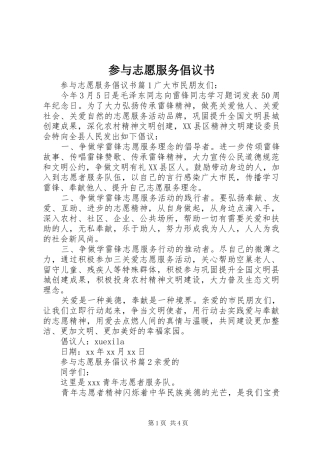 2024年参与志愿服务倡议书