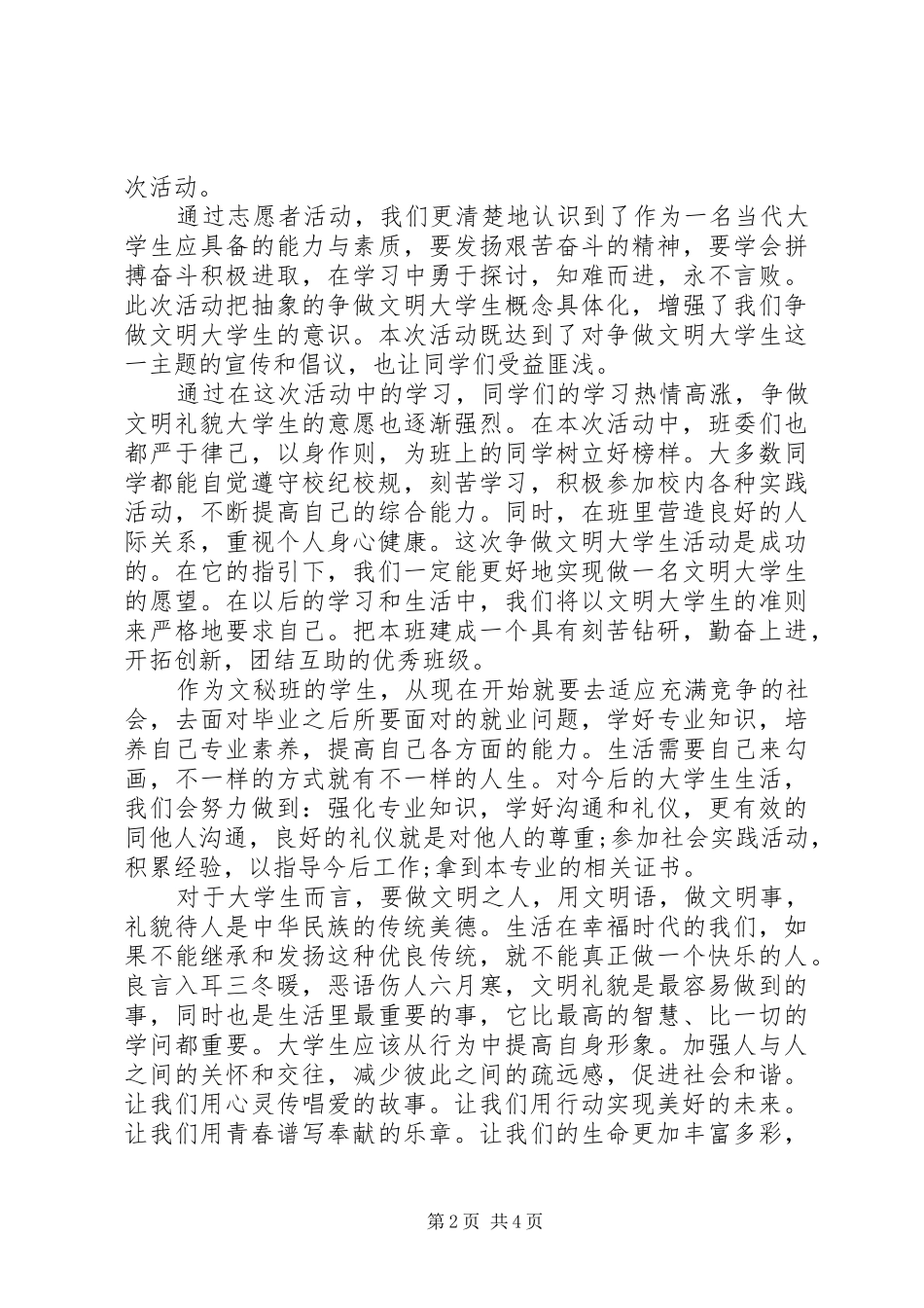 2024年参与志愿活动倡议书_第2页