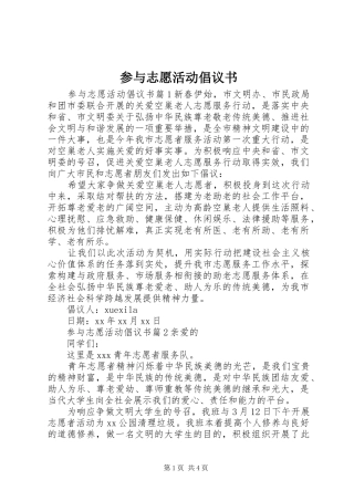 2024年参与志愿活动倡议书