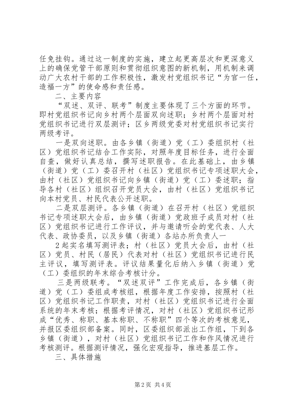 2024年县区建立村社区党组织书记双述双评联考制度_第2页
