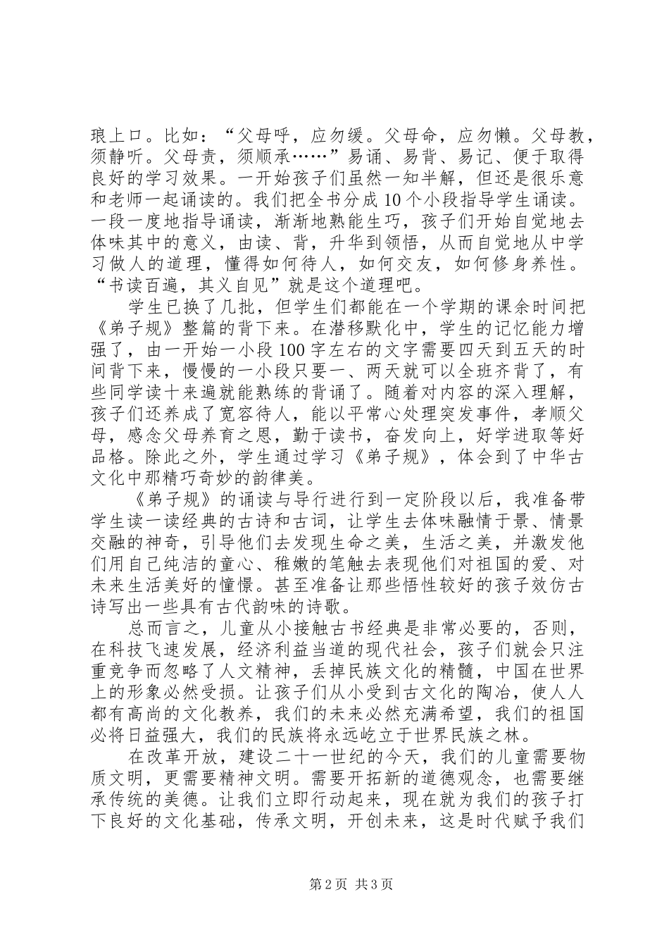 2024年参与中华经典文化教研有感_第2页