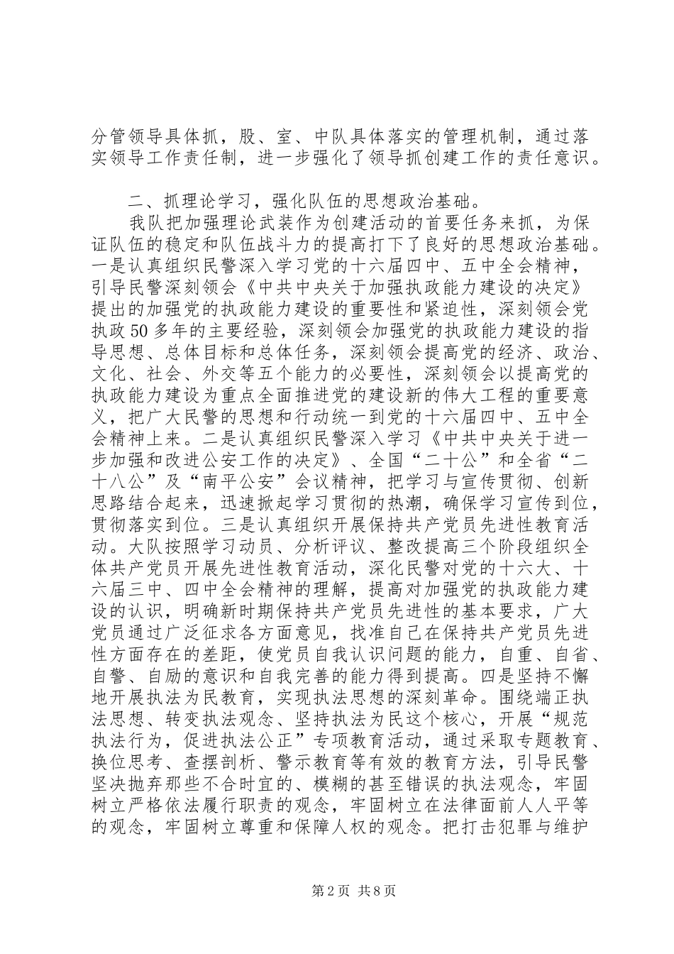 2024年县区交警大队创建文明单位先进事迹材料石家庄_第2页