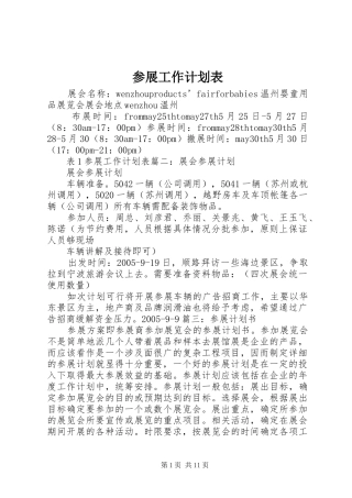2024年参展工作计划表