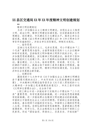 2024年县区交通局年度精神文明创建规划