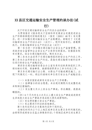 2024年县区交通运输安全生产管理约谈办法试行