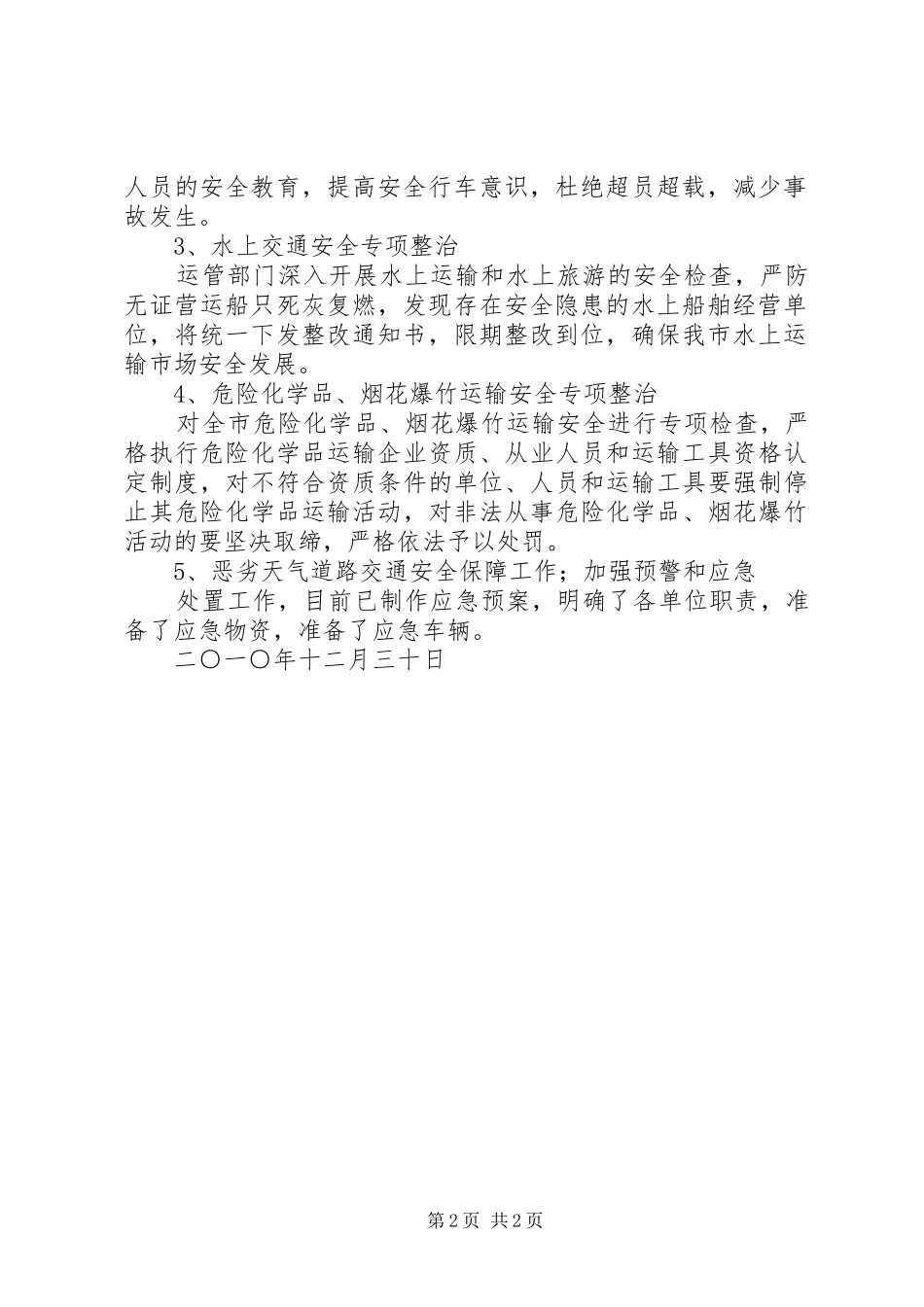 2024年县区交通运输局关于当前道路运输安全工作情况的汇报正稿_第2页