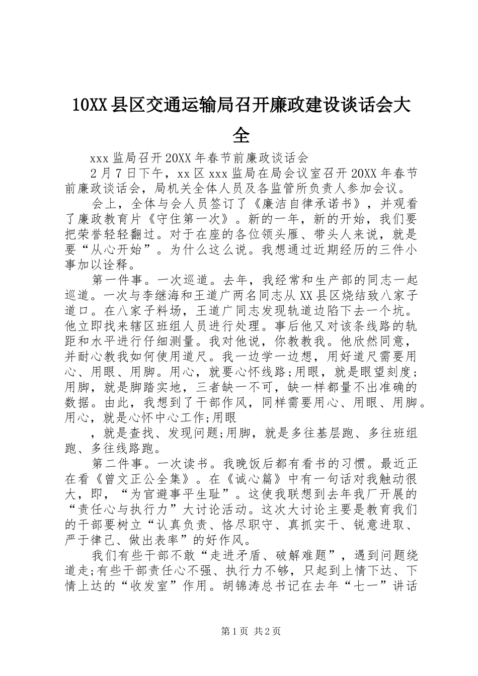 2024年县区交通运输局召开廉政建设谈话会大全_第1页