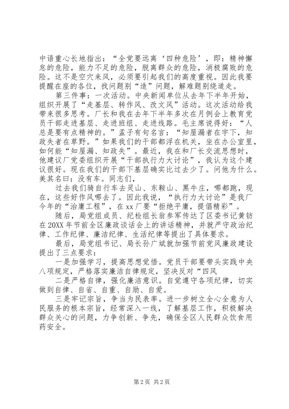 2024年县区交通运输局召开廉政建设谈话会大全_第2页