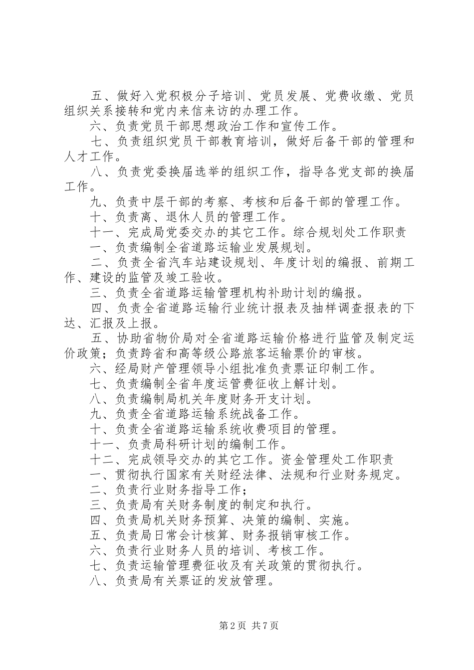 2024年县区交通运输局主要职能及内设机构_第2页