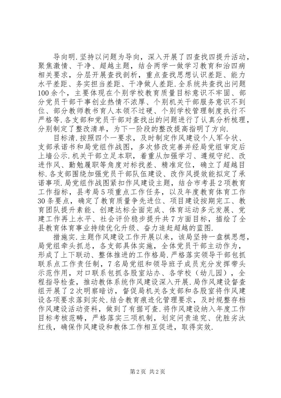 2024年县区教体局扎实开展主题作风建设第一阶段工作纪律作风第一阶段总结_第2页