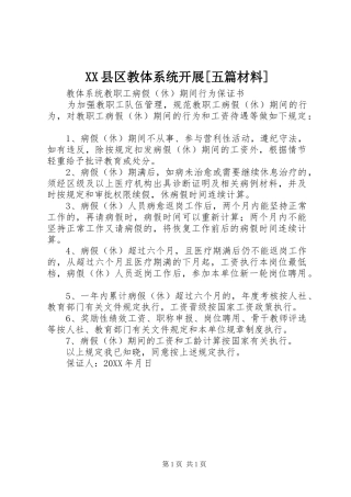 2024年县区教体系统开展五篇材料