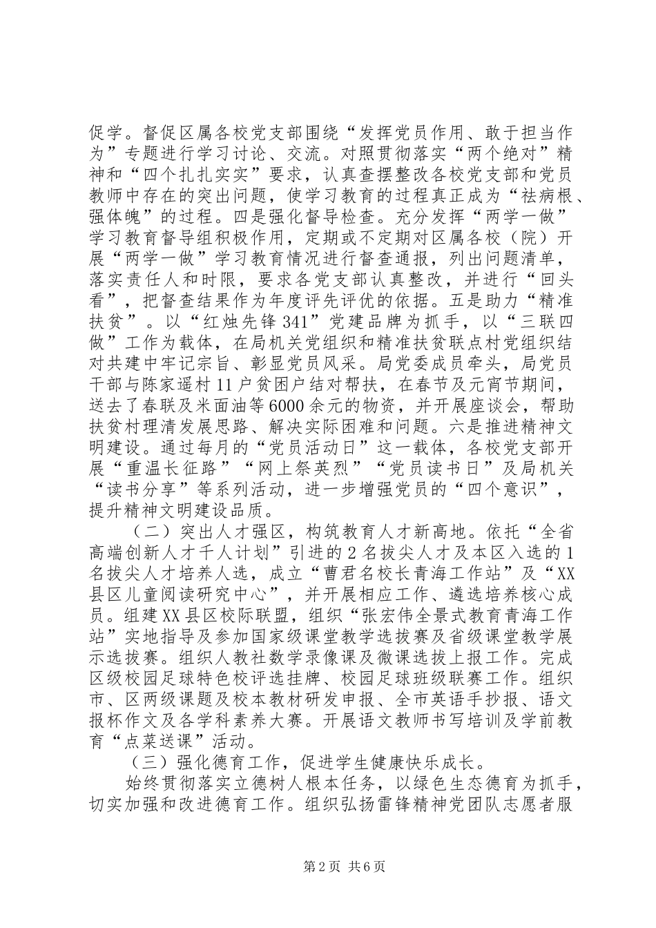 2024年县区教育局第一季度工作总结_第2页