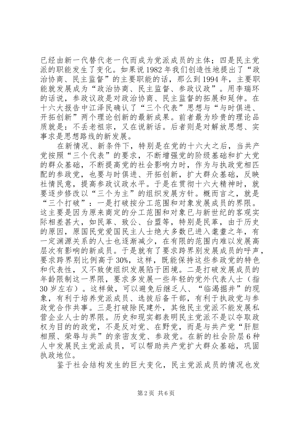 2024年参政党组织建设三题_第2页