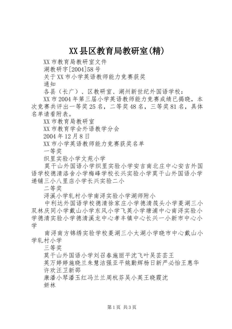 2024年县区教育局教研室精_第1页