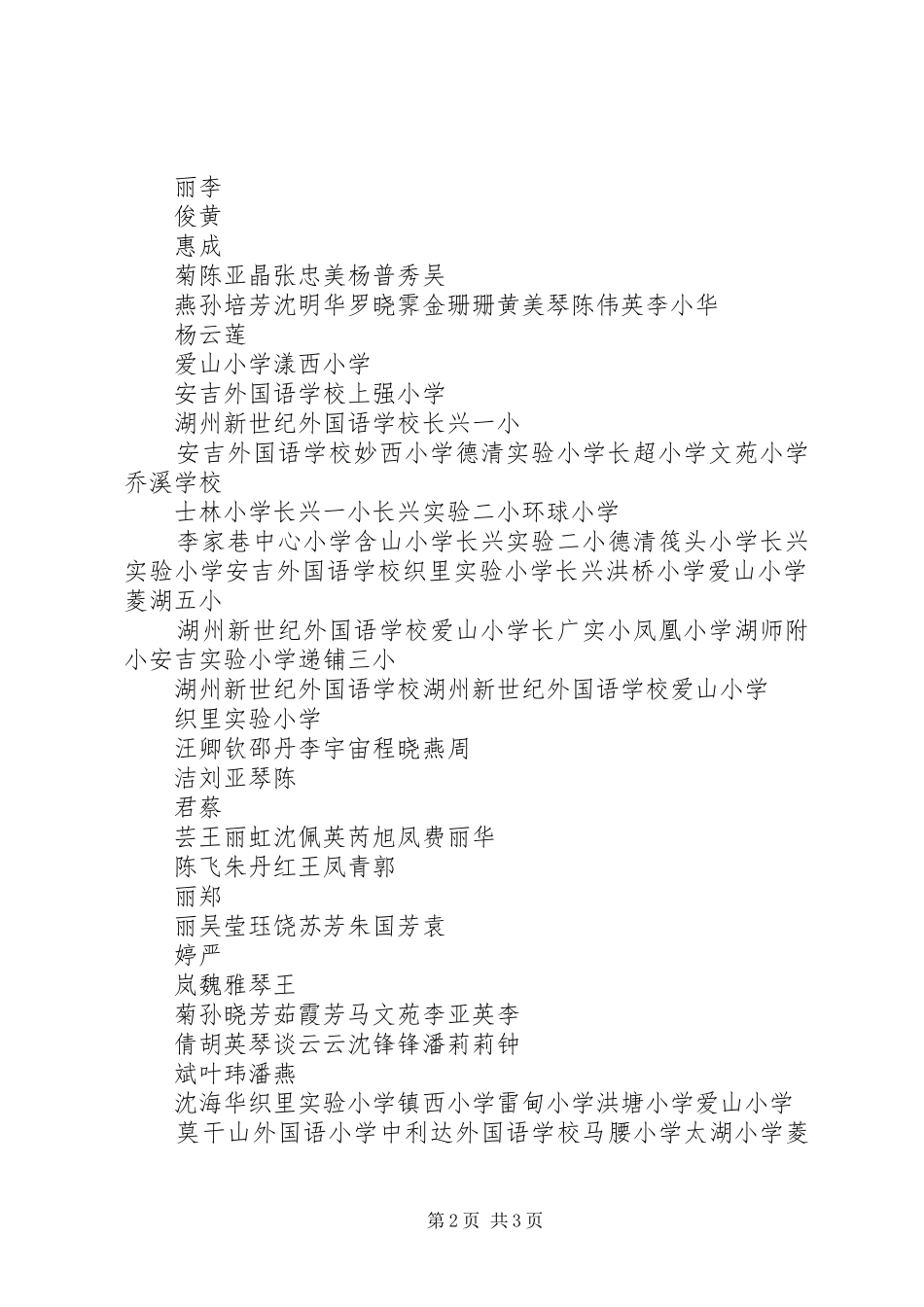 2024年县区教育局教研室精_第2页