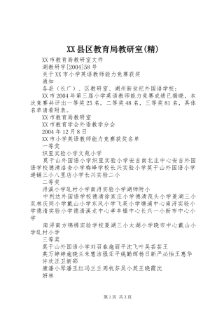 2024年县区教育局教研室精