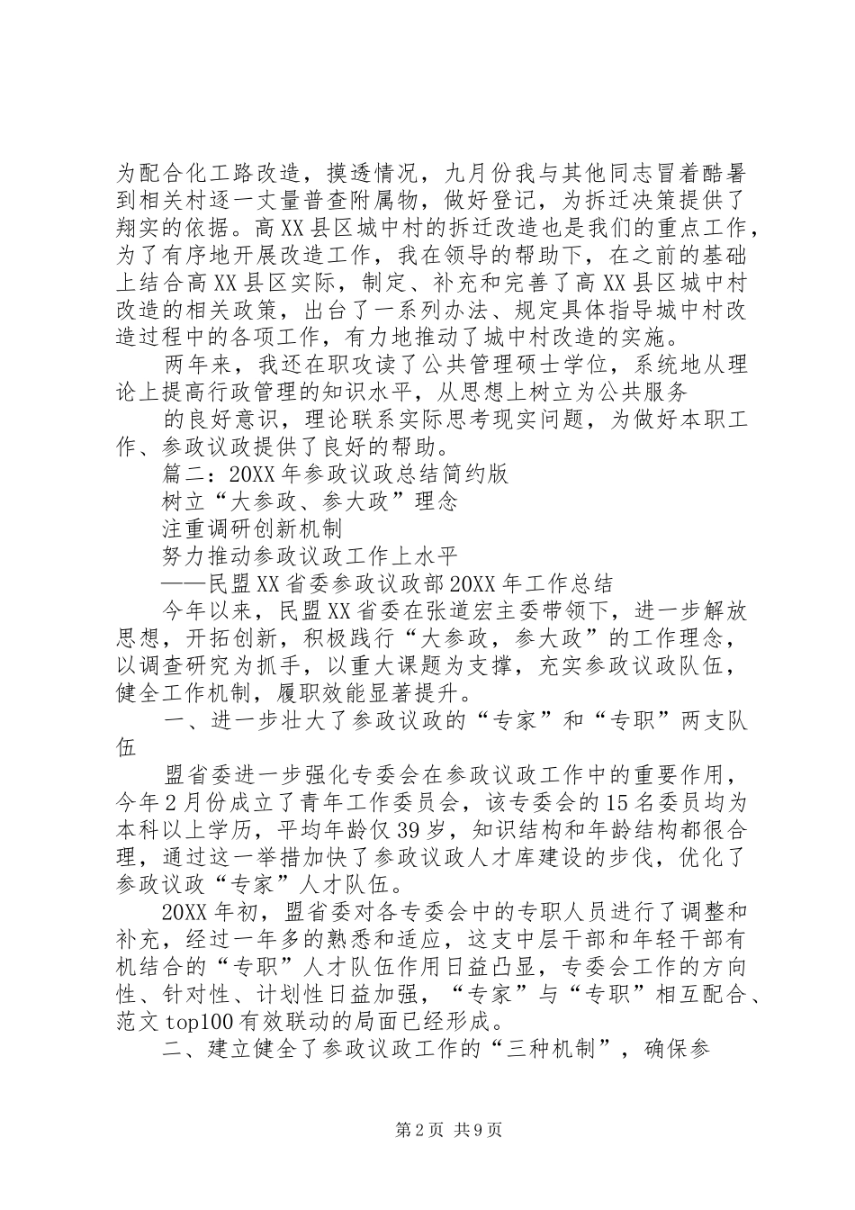 2024年参政议政个人总结_第2页