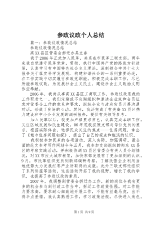 2024年参政议政个人总结