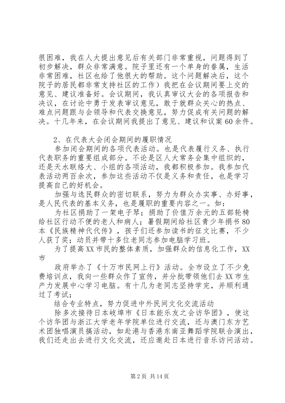 2024年参政议政记录本_第2页