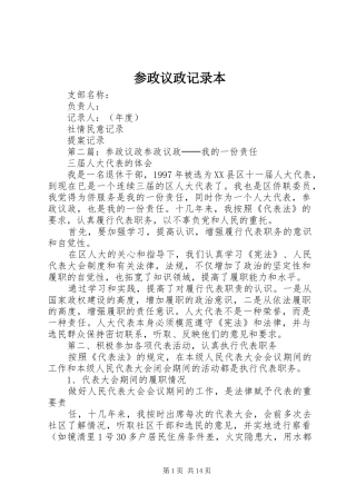2024年参政议政记录本