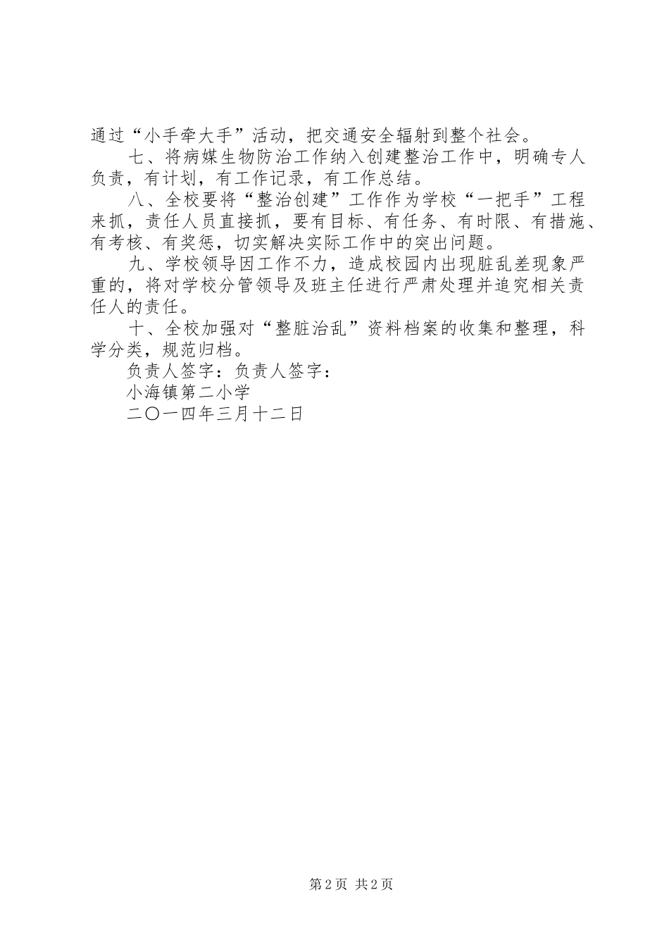 2024年县区教育系统年度整脏治乱专项工作目标责任书_第2页