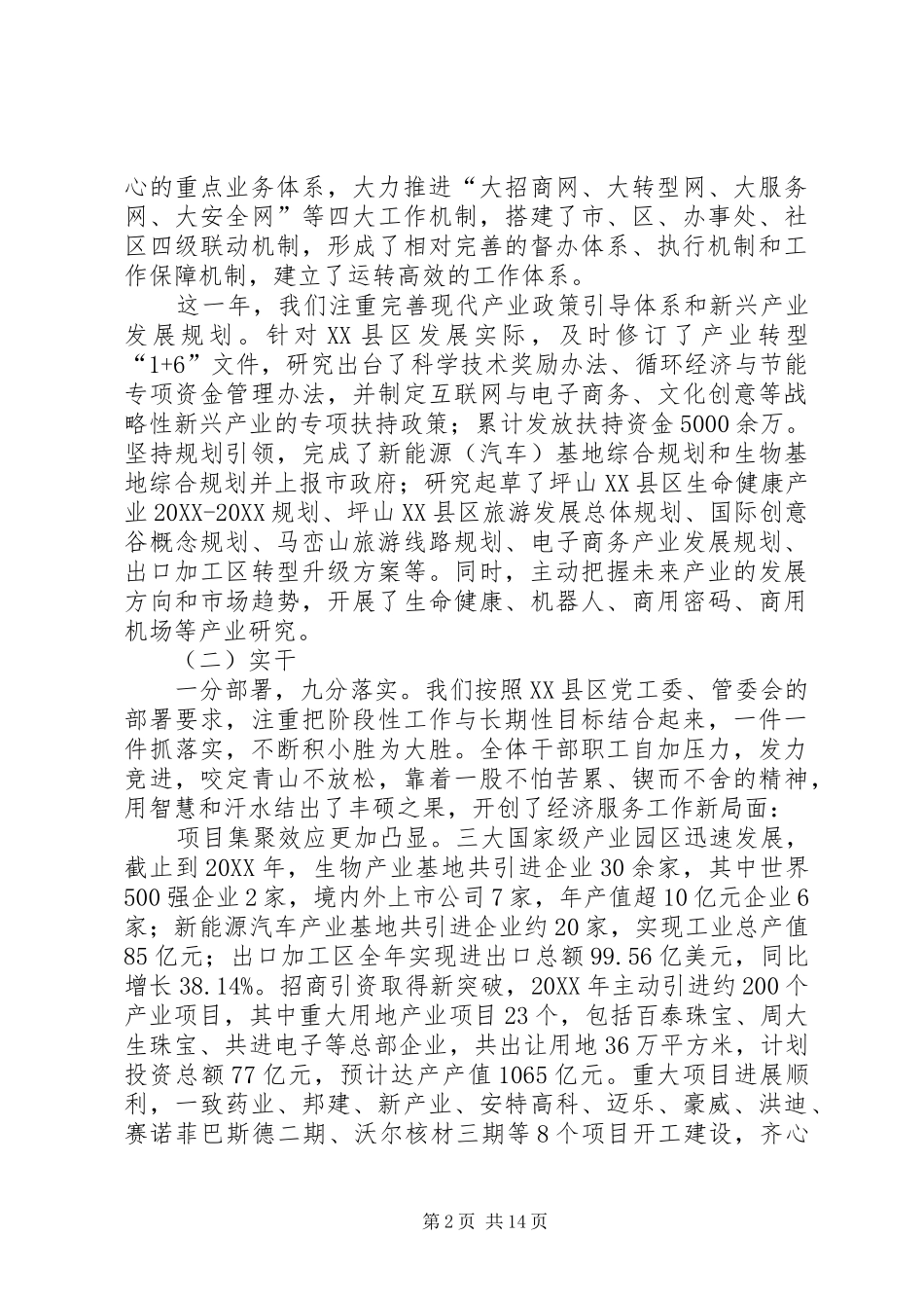 2024年县区经济服务局年度工作总结范文_第2页