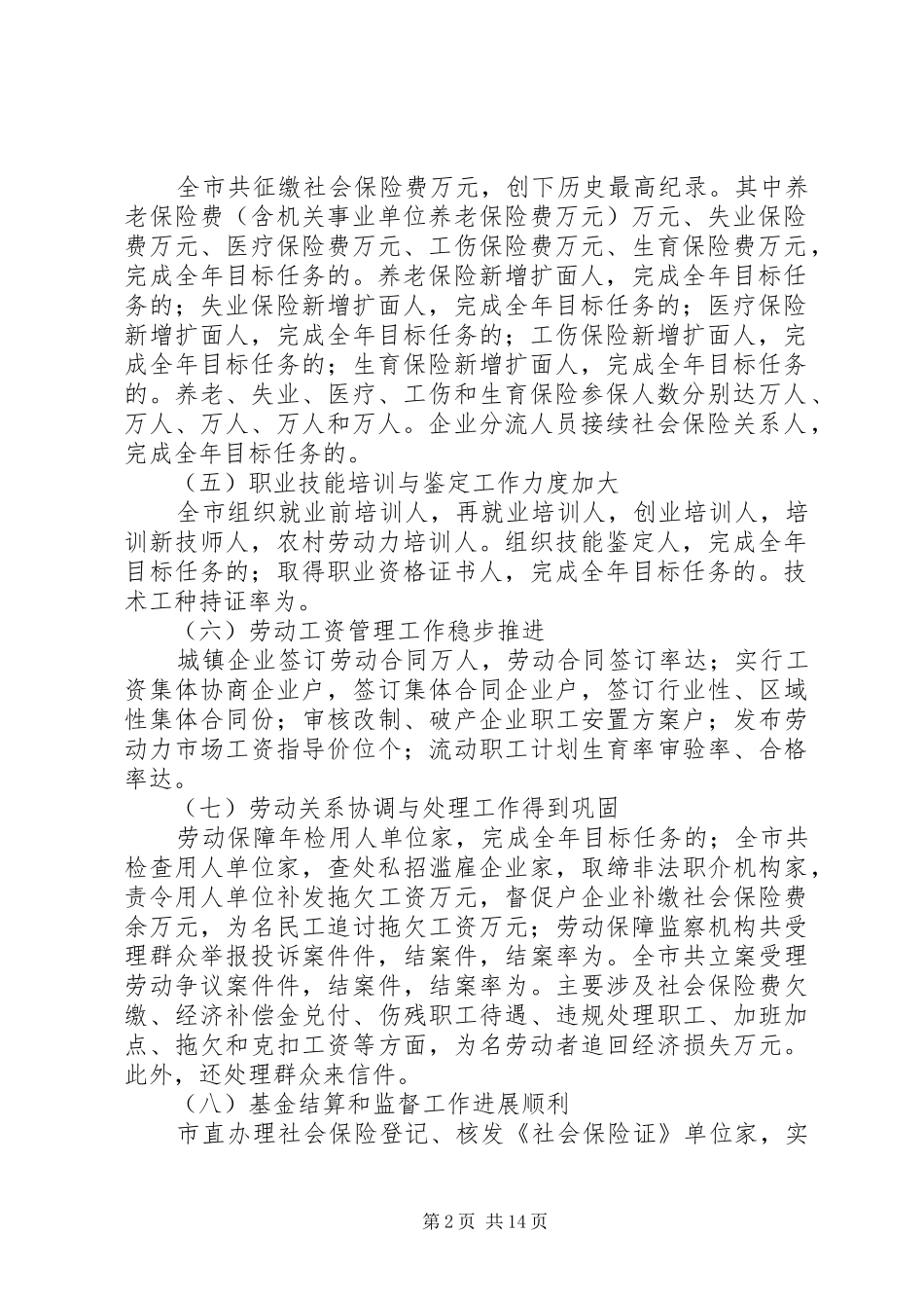 2024年二年劳动保障工作总结和二年工作打算_第2页