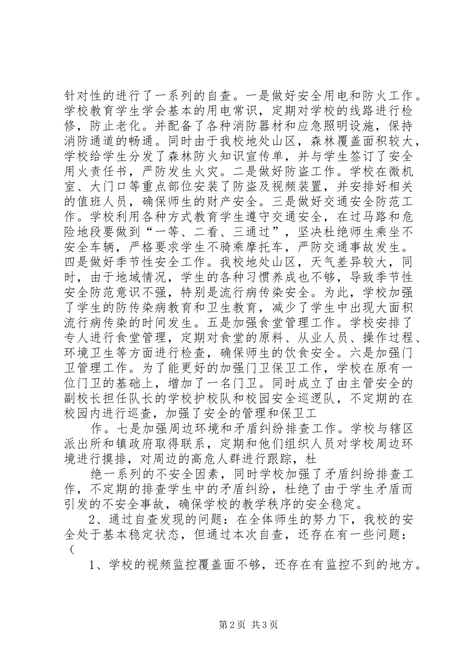 2024年县区经贸考察团考察报告_第2页