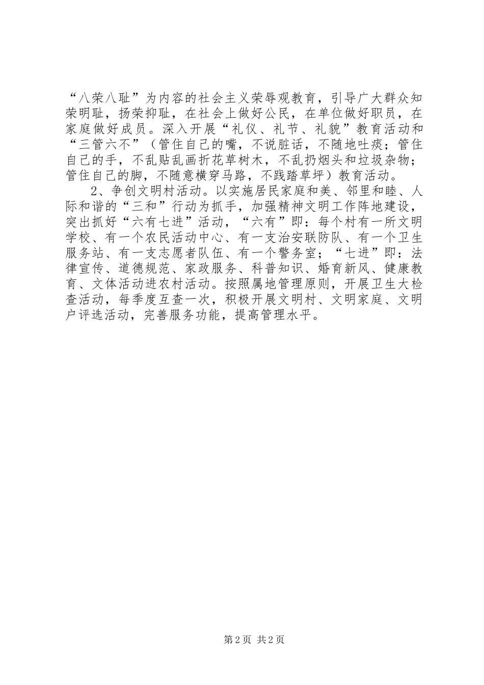 2024年县区精神文明创建活动实施计划精_第2页