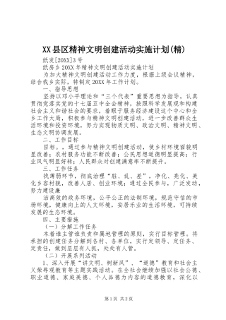 2024年县区精神文明创建活动实施计划精
