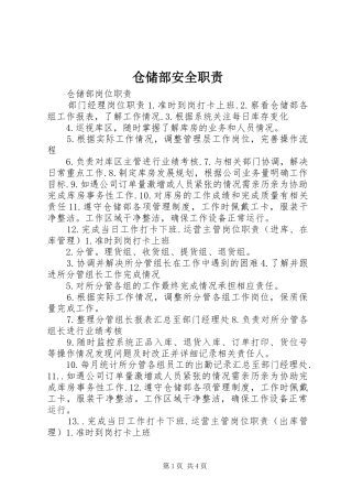 2024年仓储部安全职责