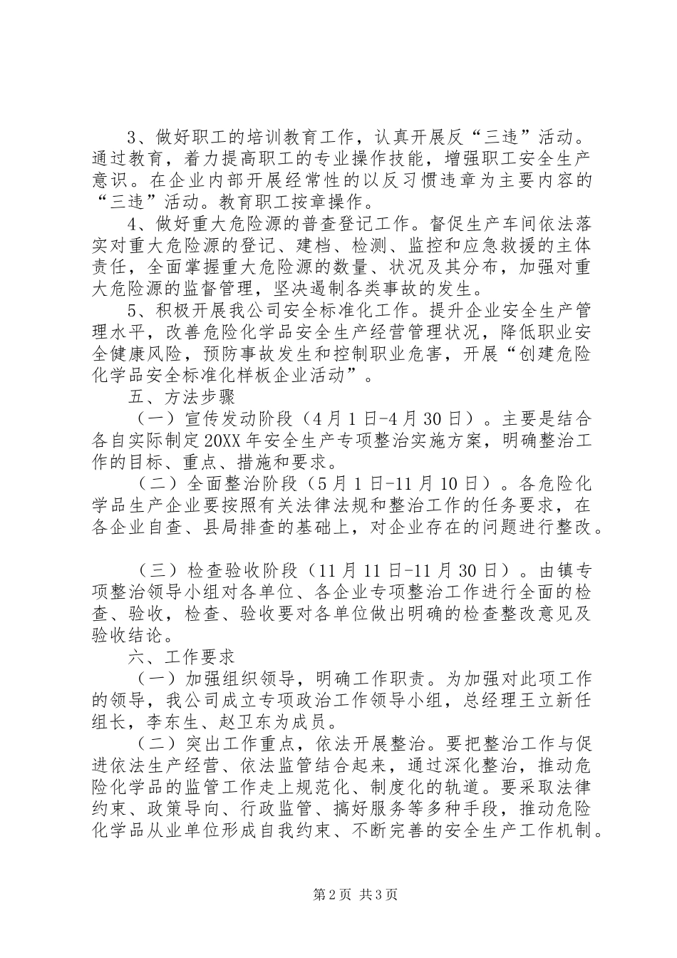 2024年二排煤矿安全生产攻坚实施方案_第2页