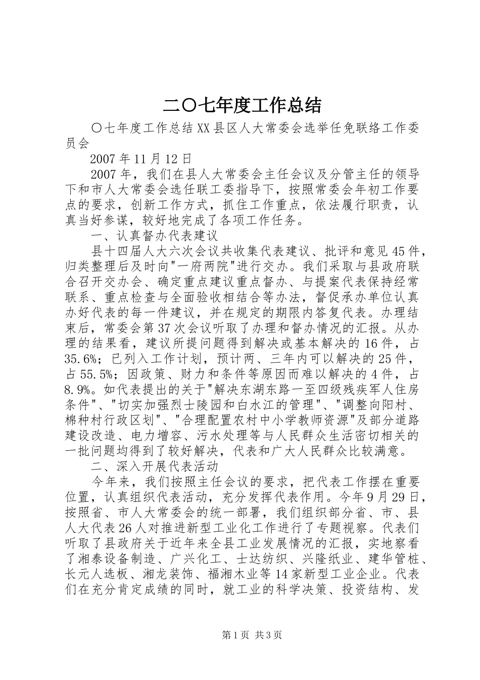 2024年二七年度工作总结_第1页