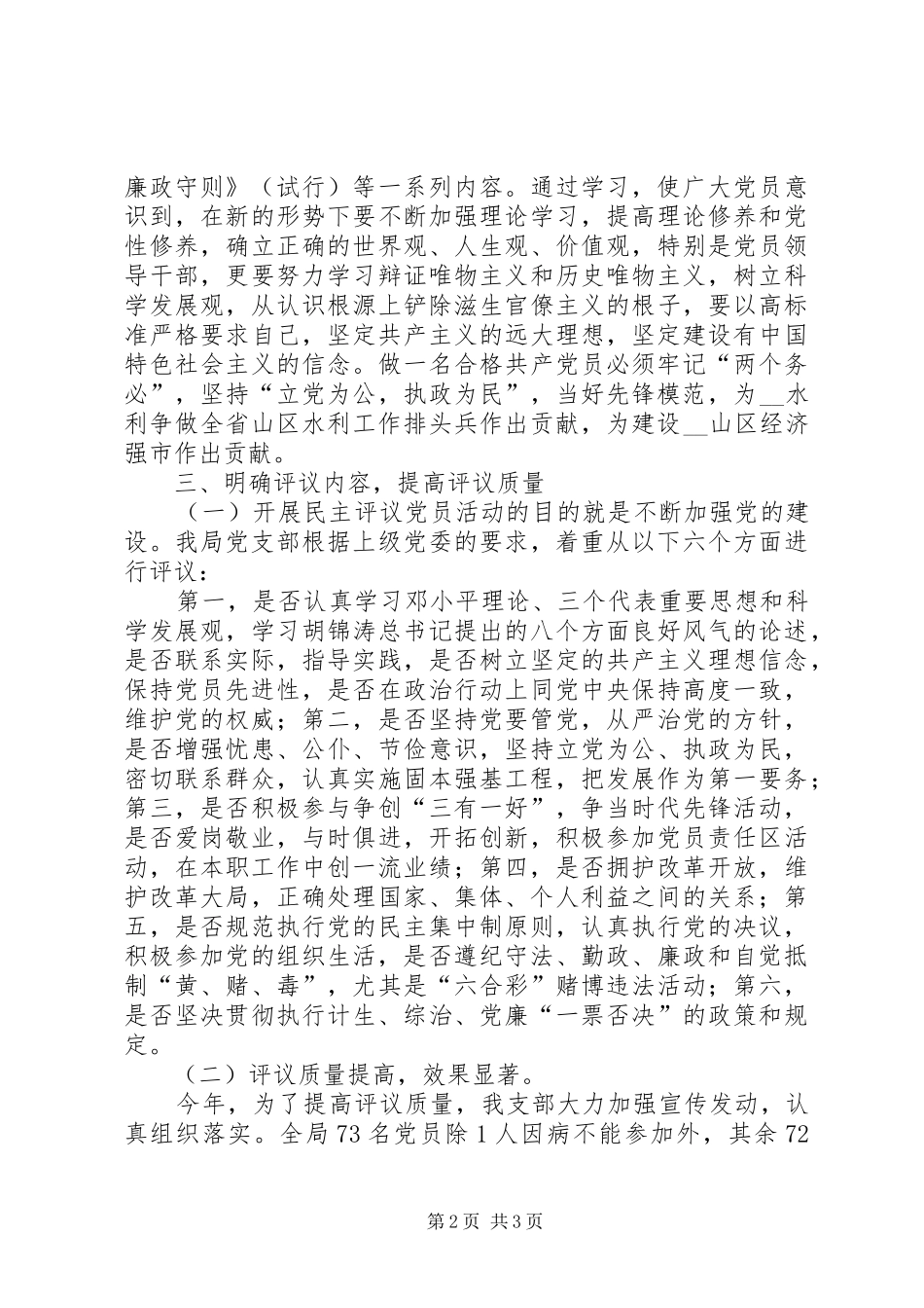 2024年二七年度民主评议党员工作总结_第2页