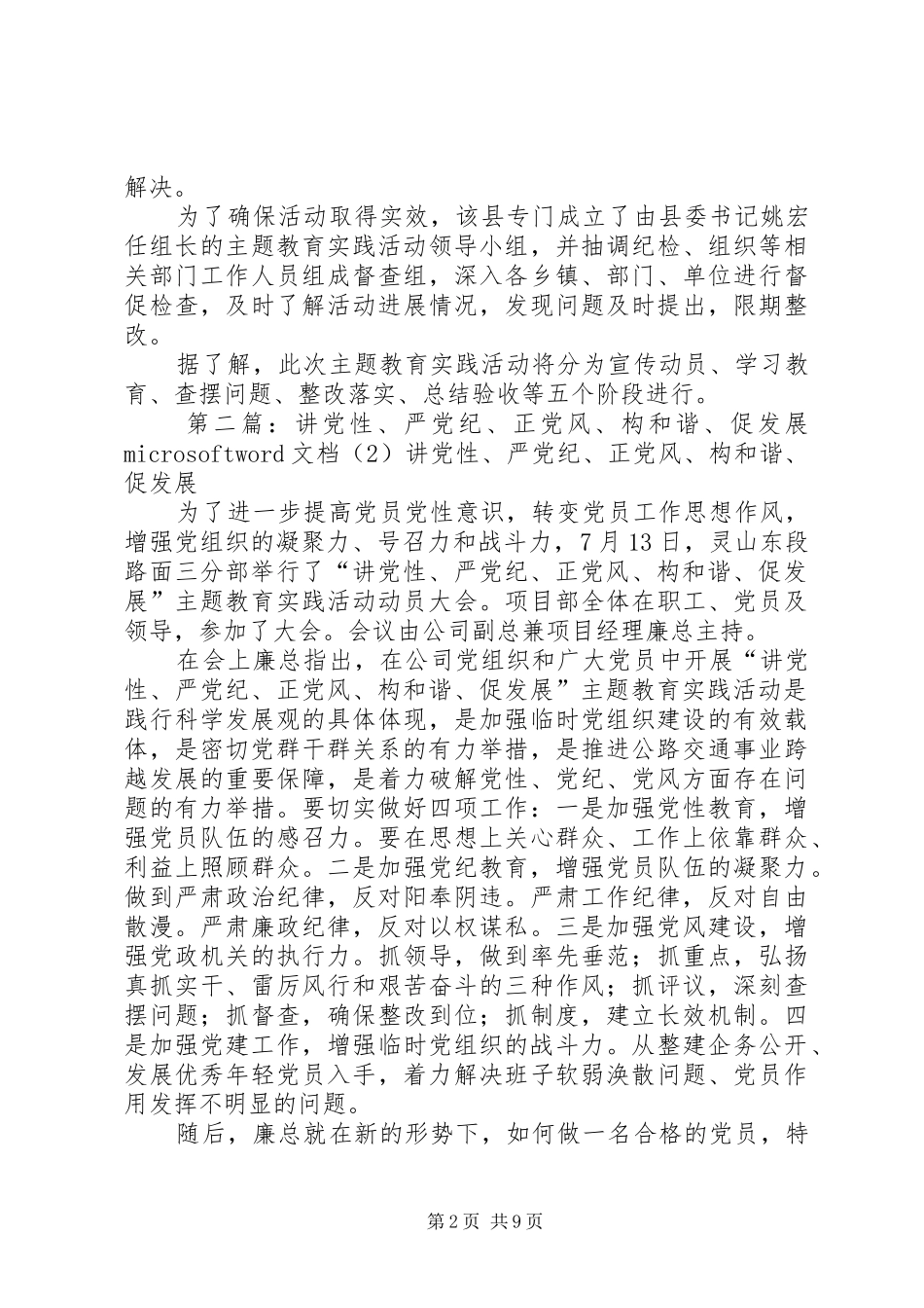 2024年县区开展讲党性严党纪正党风构和谐促发展主题教育实践活动_第2页