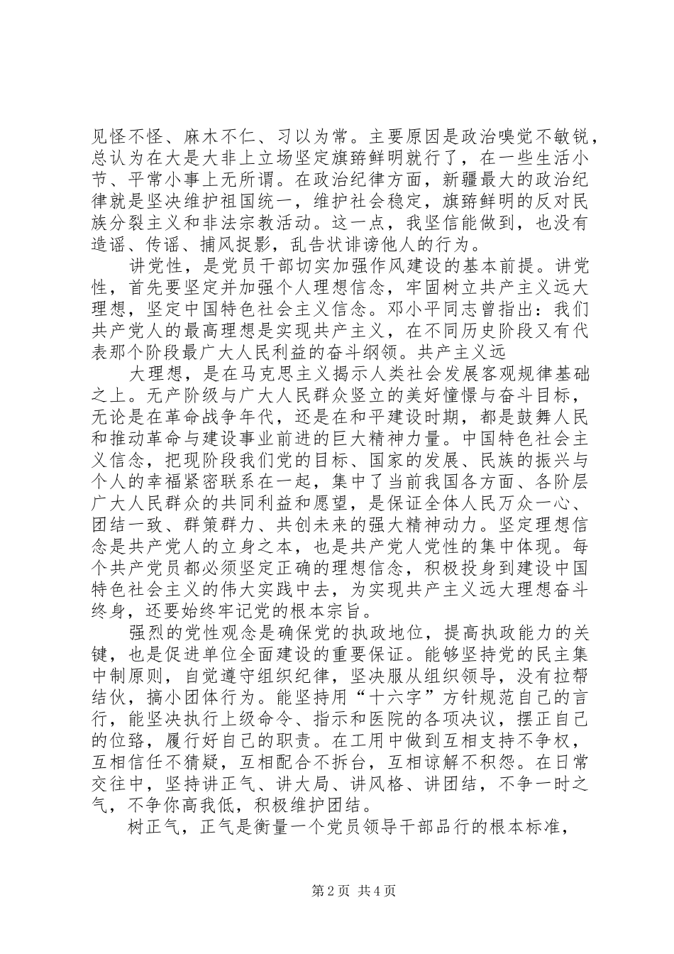 2024年县区开展讲政治讲党性树正气活动实施意见_第2页