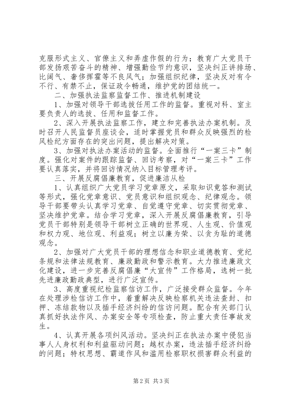 2024年二七年检察院纪检监察工作规划_第2页