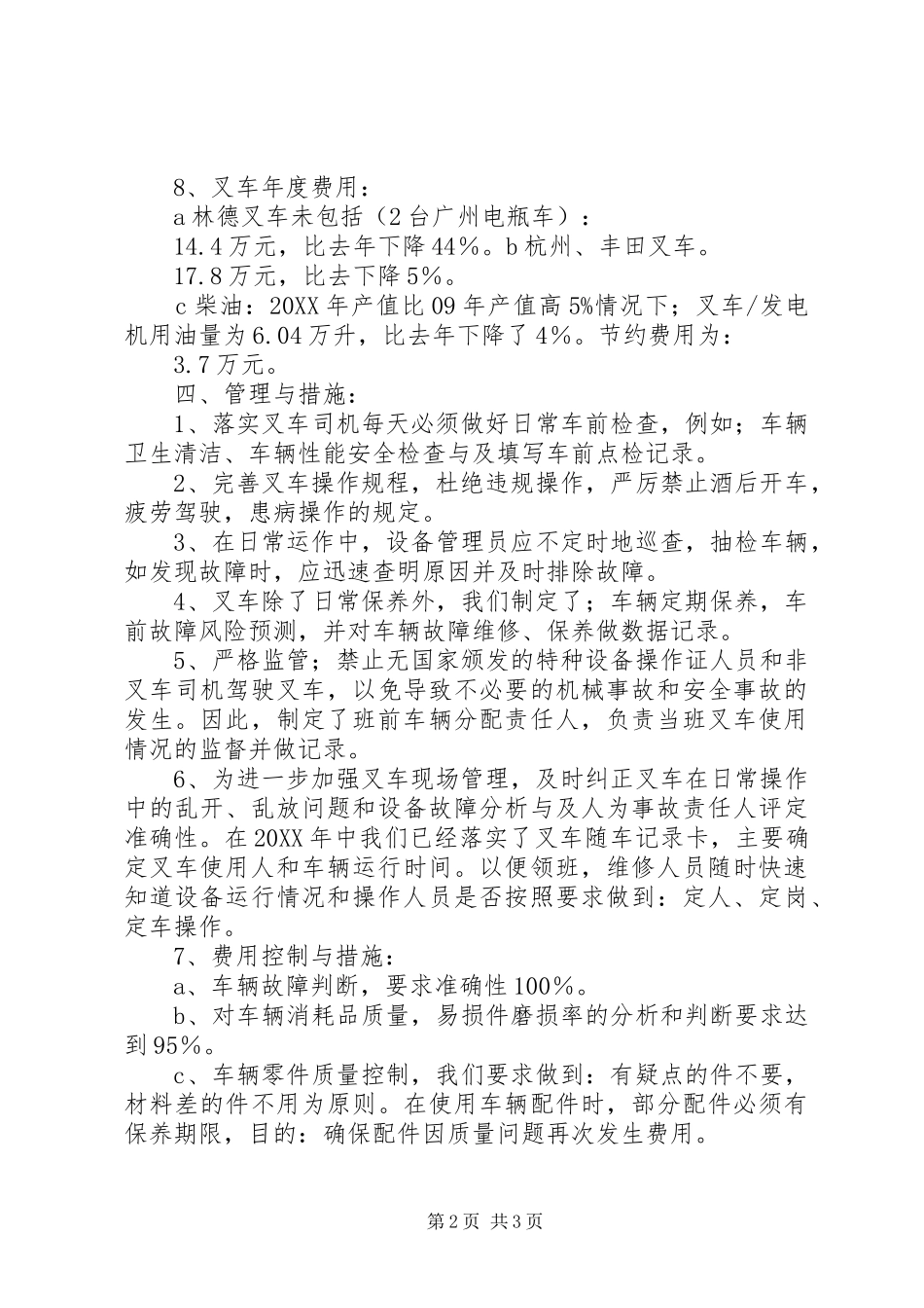 2024年仓储部个人述职述廉报告范文_第2页