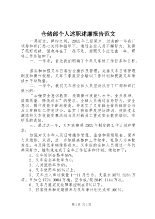 2024年仓储部个人述职述廉报告范文