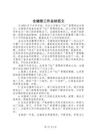 2024年仓储部工作总结范文