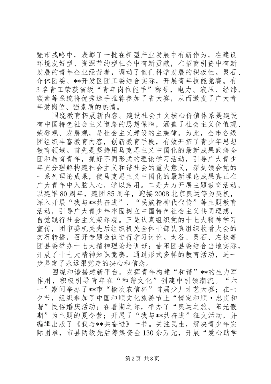 2024年县区科协召开六届二次全委扩大会议暨创先争优工作动员会_第2页