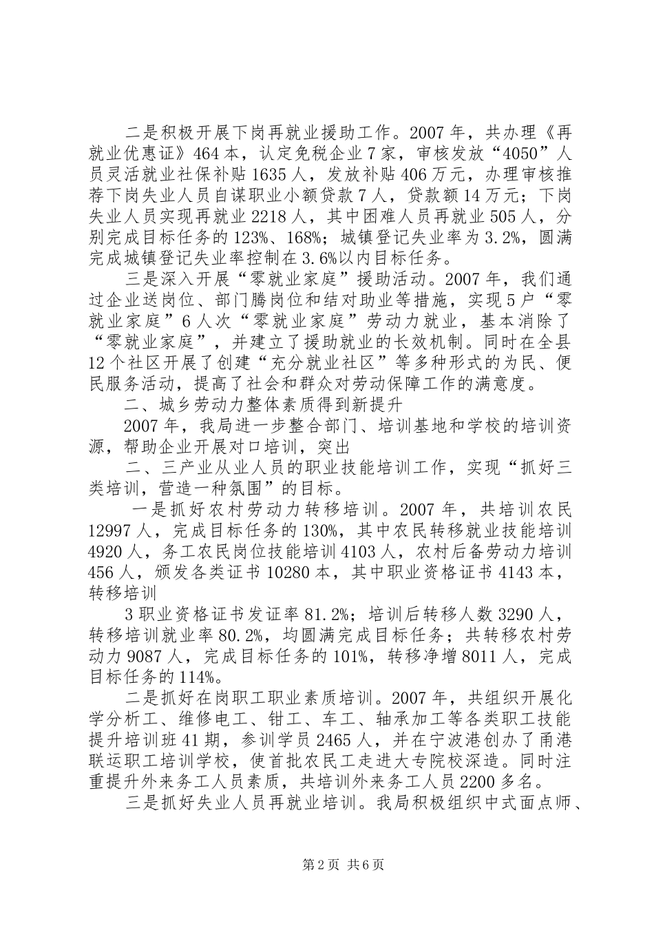 2024年县区劳动和社会保障局精_第2页