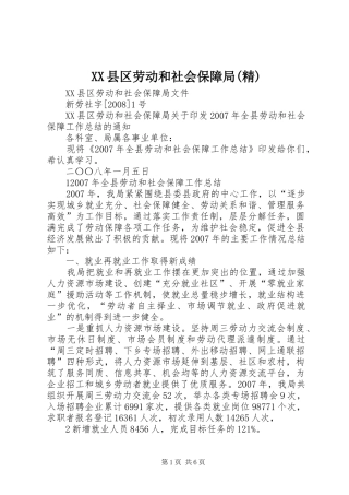 2024年县区劳动和社会保障局精