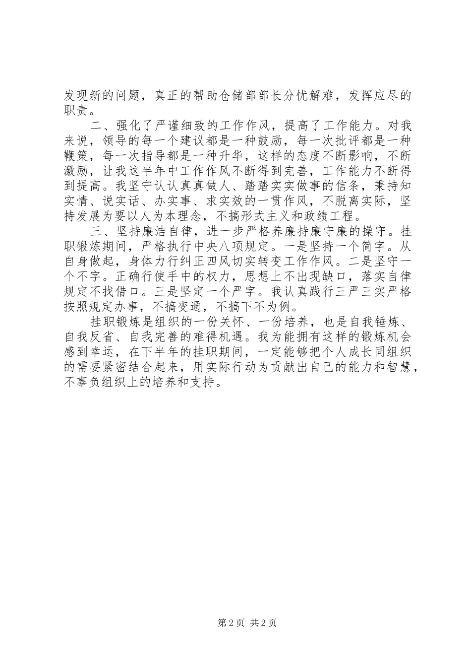 2024年仓储部挂职工作总结_第2页