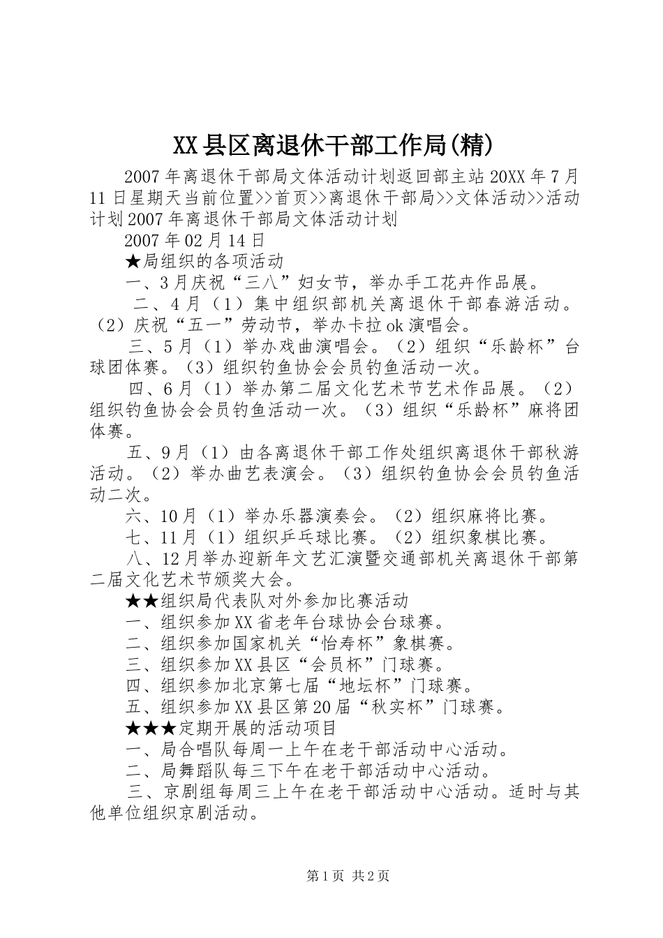 2024年县区离退休干部工作局精_第1页