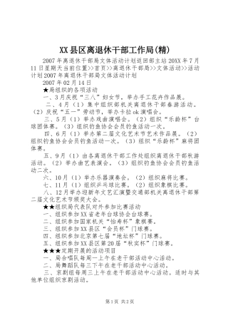 2024年县区离退休干部工作局精