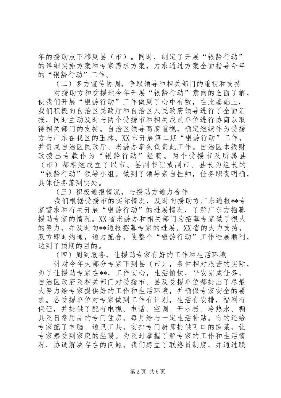 2024年二期银龄行动总结_第2页