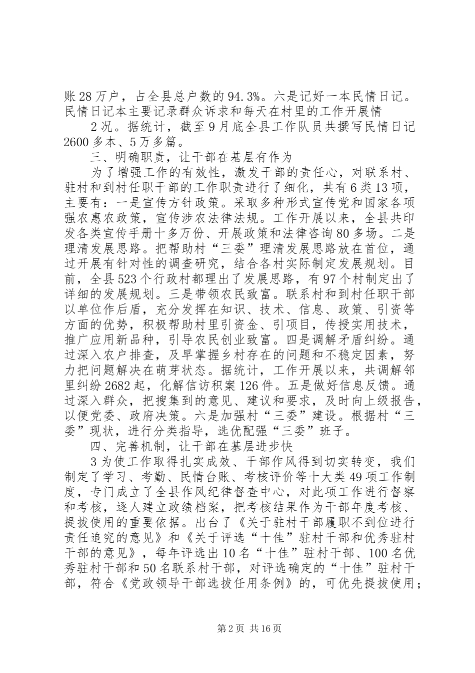 2024年县区力促党员干部在基层转作风增本领_第2页