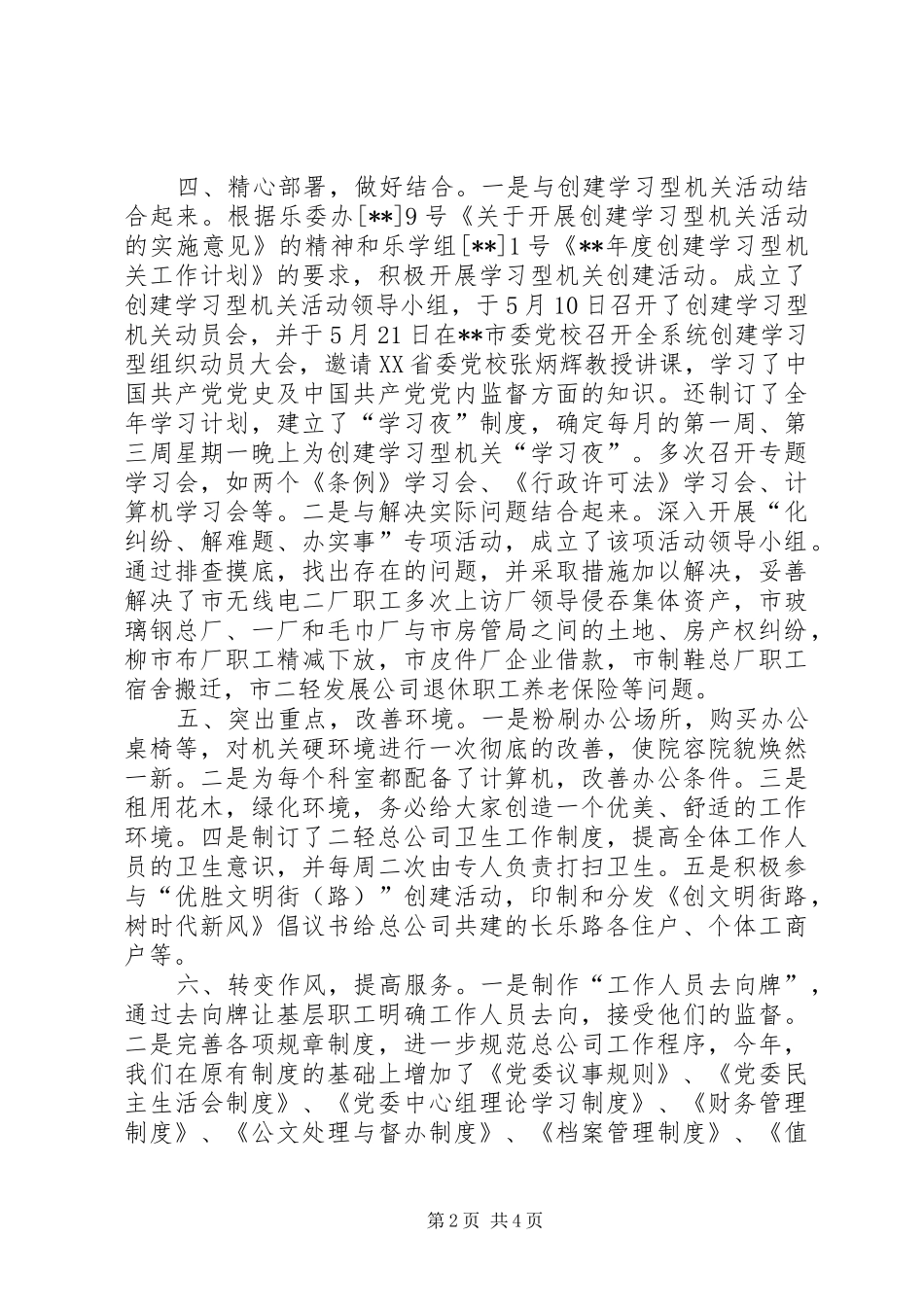 2024年二轻创建文明机关汇报_第2页