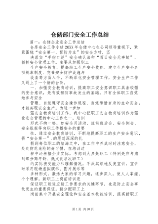 2024年仓储部门安全工作总结